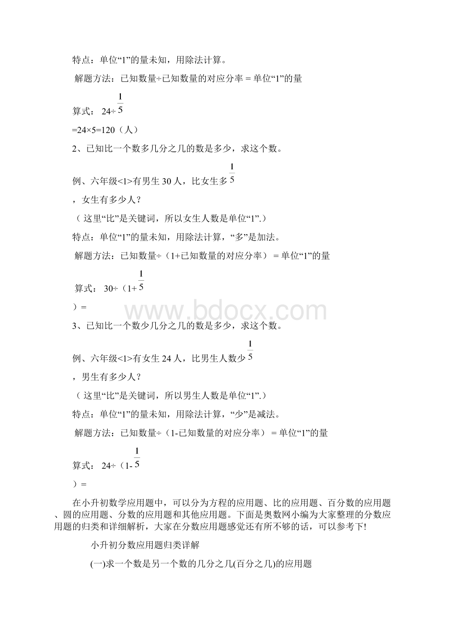 分数应用题的分类Word下载.docx_第3页