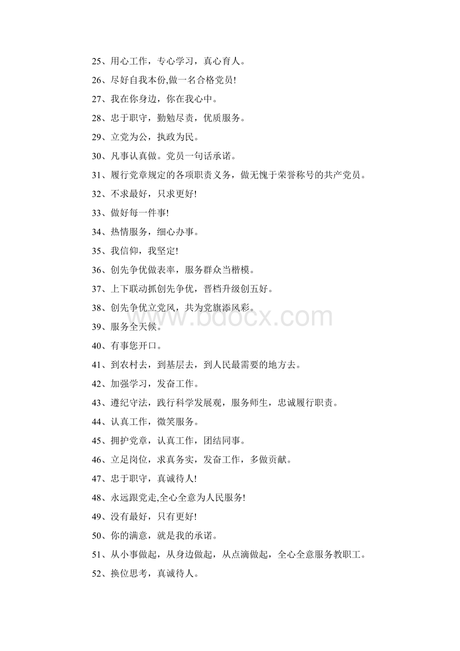 党员承诺一句话经典语录优品精选.docx_第2页