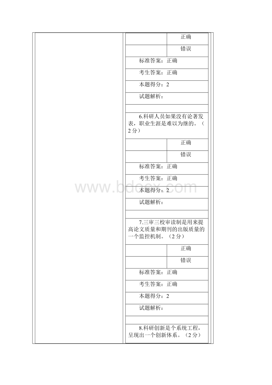 南充市公需科目考试题Word格式文档下载.docx_第3页