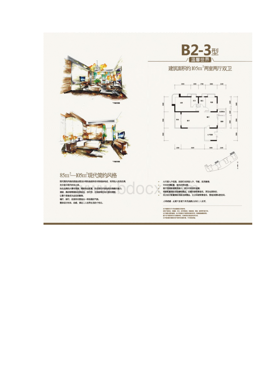 成都城西公馆户型.docx_第3页