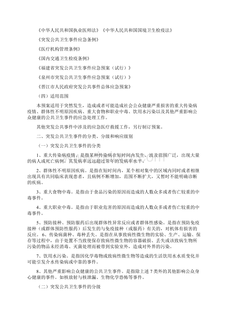 突发公共卫生事件应急预案.docx_第2页