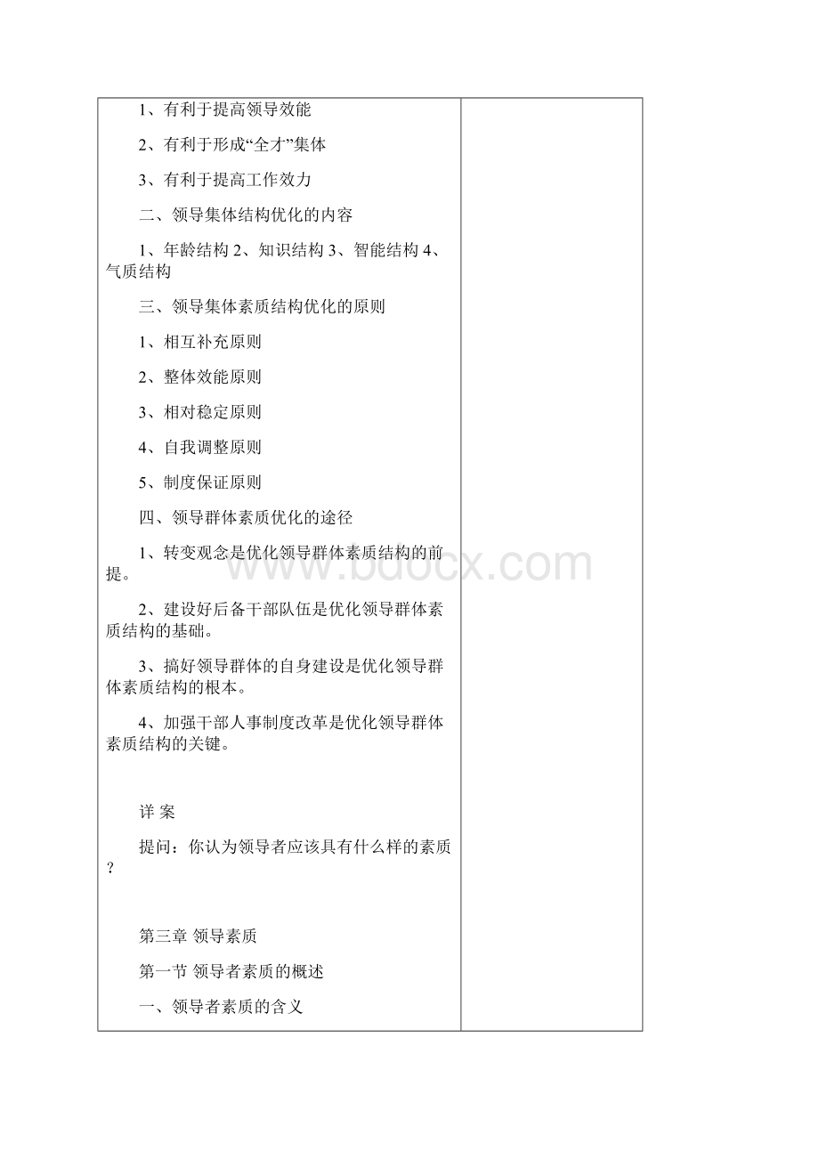 3领导者的素质教案.docx_第2页