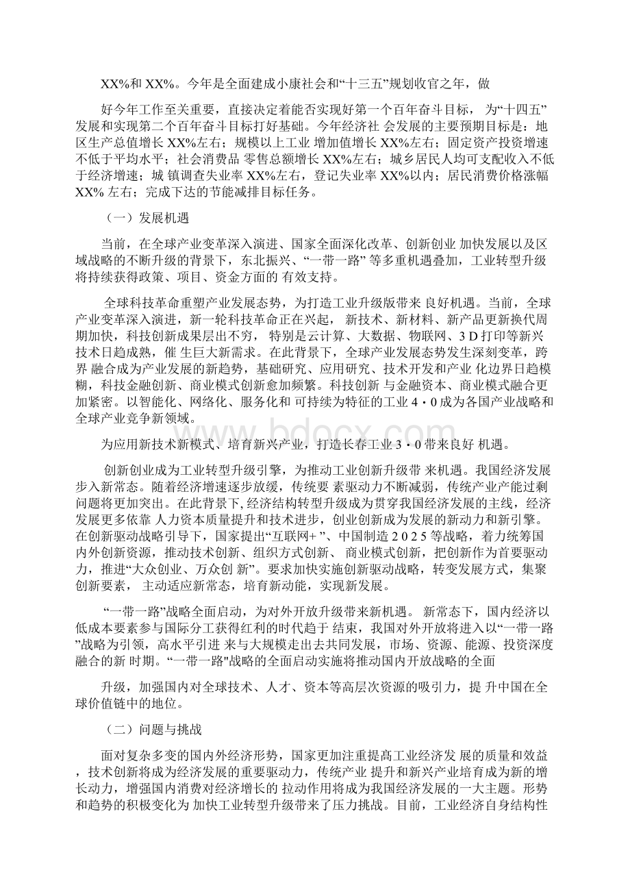 石墨烯行业发展规划Word文档下载推荐.docx_第3页