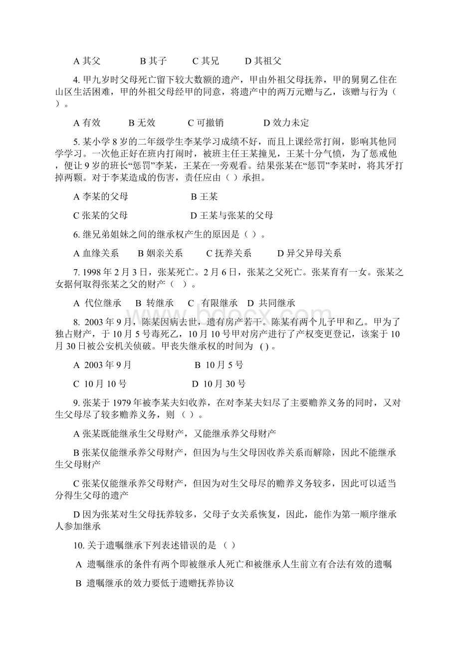 民法期末考试题Word文档格式.docx_第2页