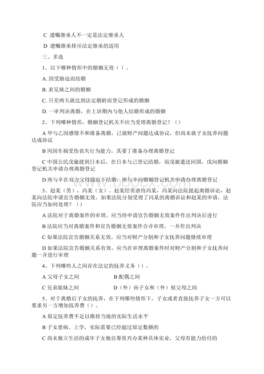 民法期末考试题Word文档格式.docx_第3页