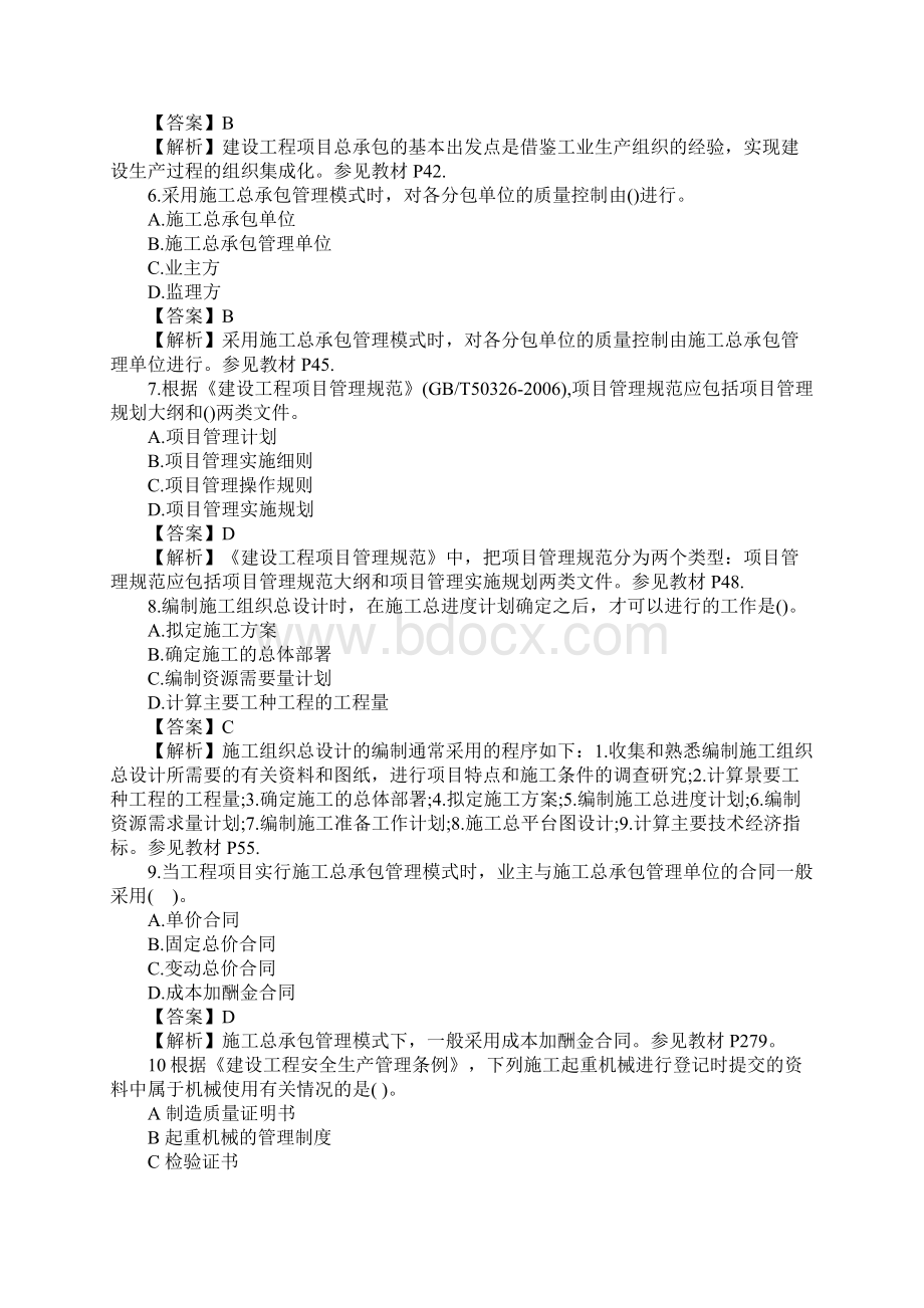 一级建造师考试真题及解析项目管理.docx_第2页