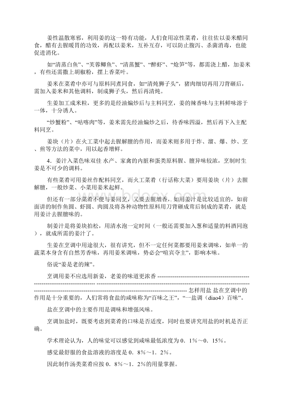 厨房宝典技术要领doc.docx_第3页