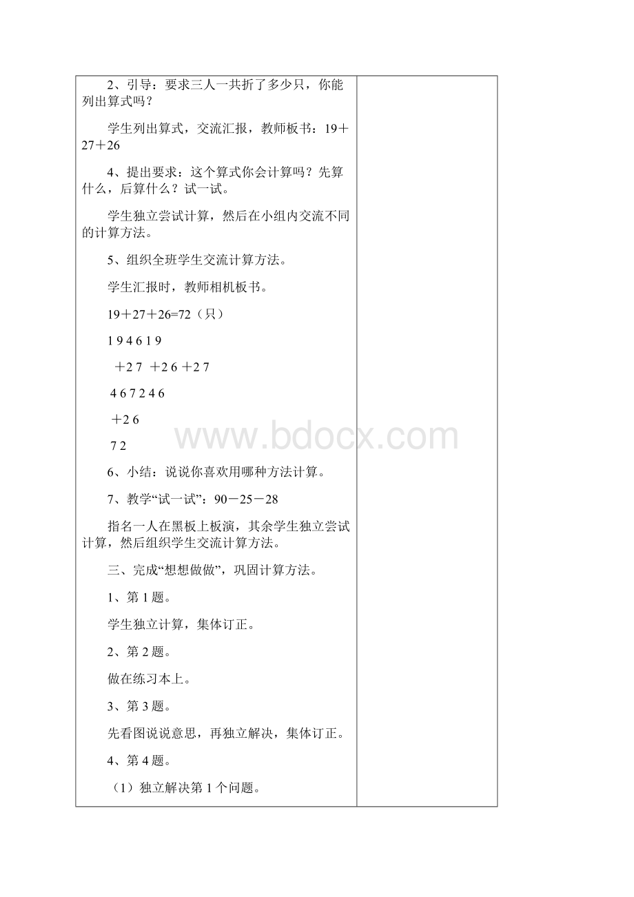 学年度苏教版第一学期二年级数学上册全册教案Word格式.docx_第2页