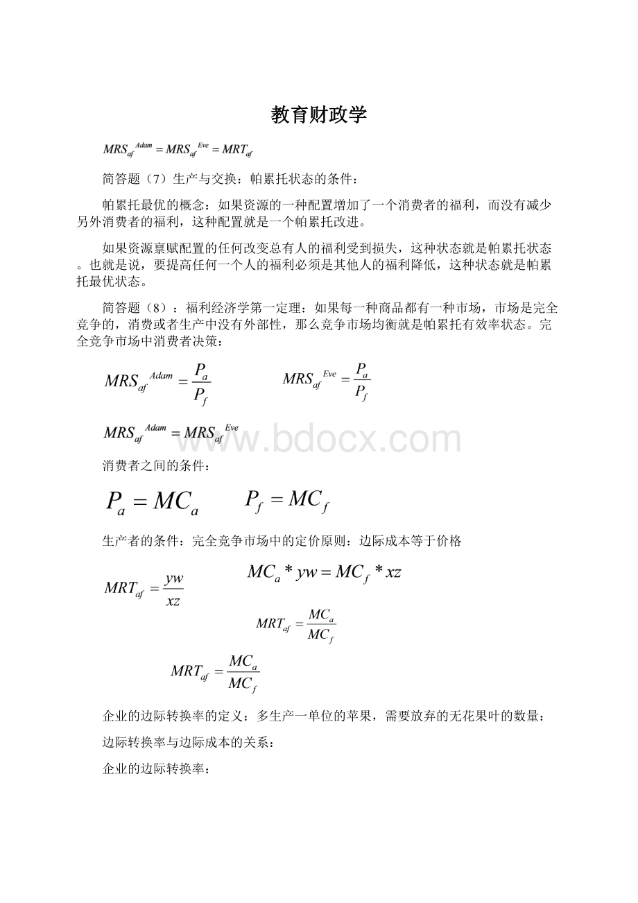 教育财政学.docx_第1页