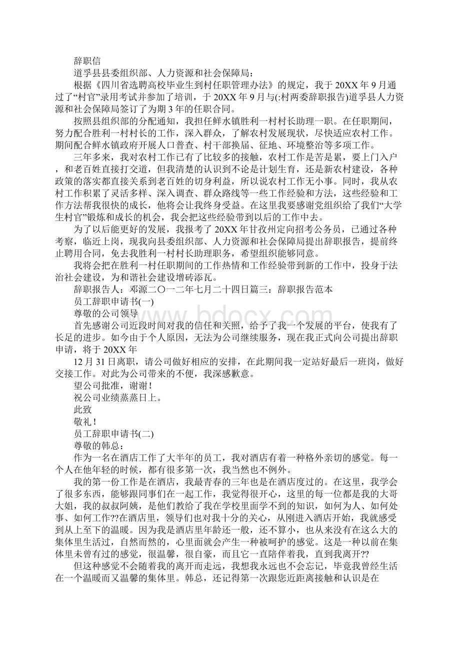 村两委辞职报告.docx_第2页