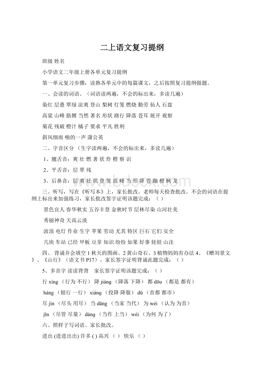 二上语文复习提纲Word格式文档下载.docx_第1页