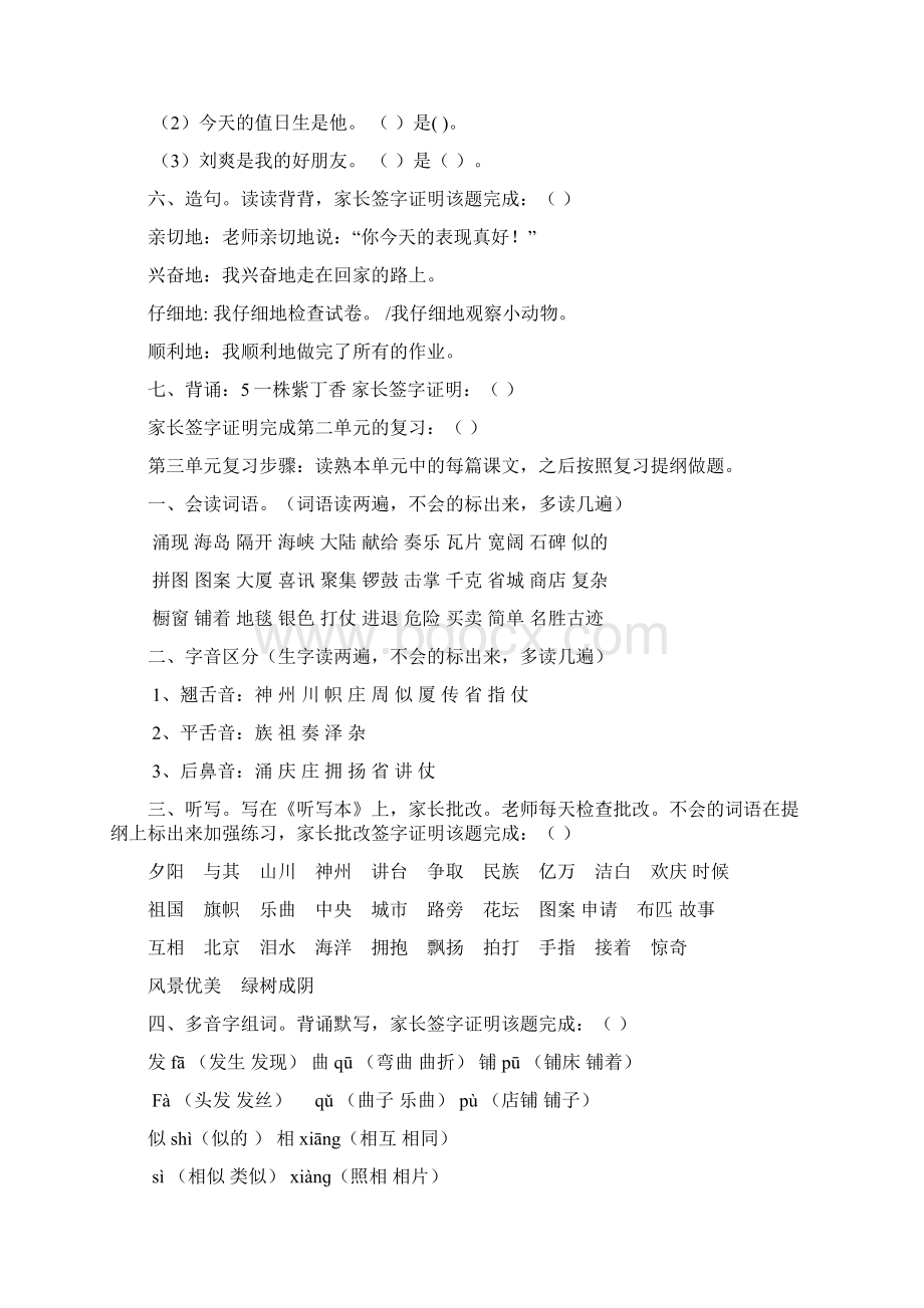 二上语文复习提纲Word格式文档下载.docx_第3页