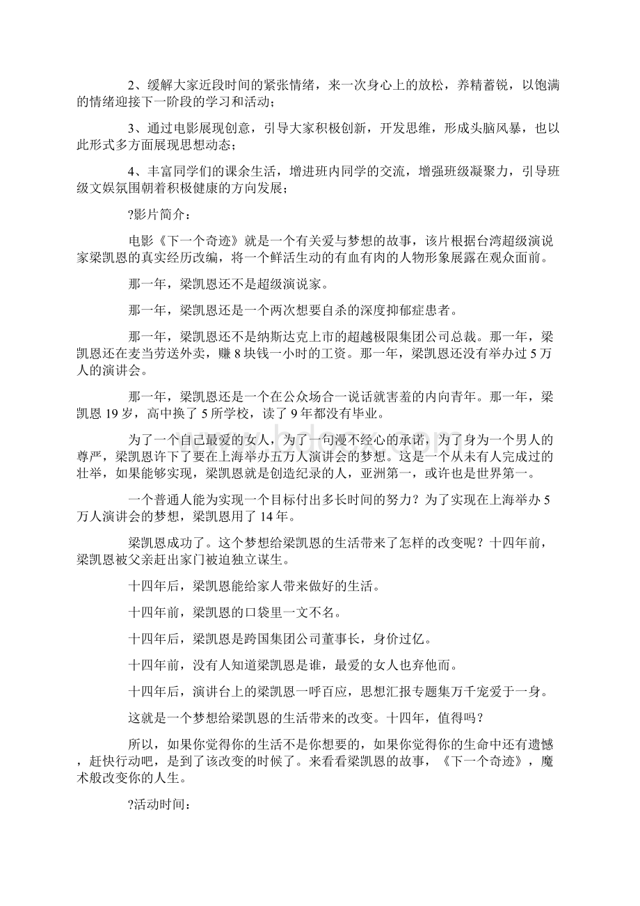 完整观影活动总结推荐文档.docx_第2页