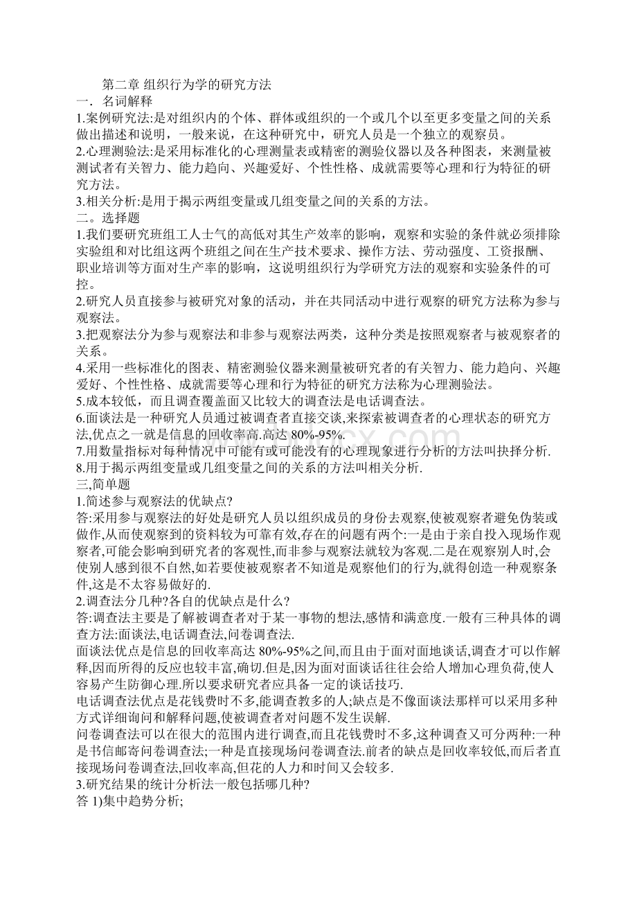 自考组织行为学重点学习笔记.docx_第3页