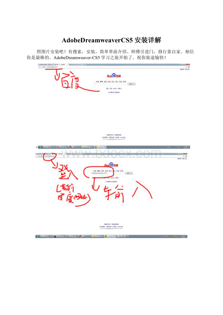 AdobeDreamweaverCS5安装详解.docx_第1页