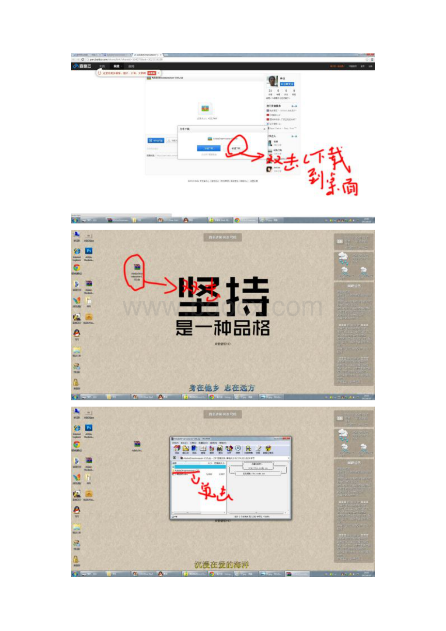 AdobeDreamweaverCS5安装详解.docx_第3页