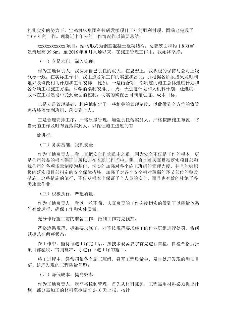 建筑项目经理发言稿Word文档下载推荐.docx_第2页