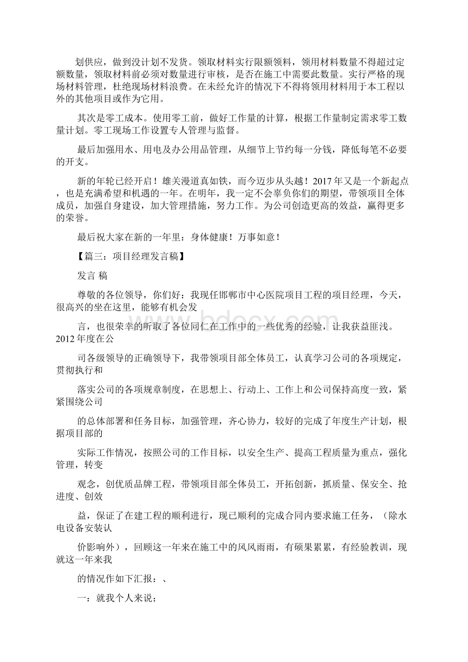 建筑项目经理发言稿Word文档下载推荐.docx_第3页