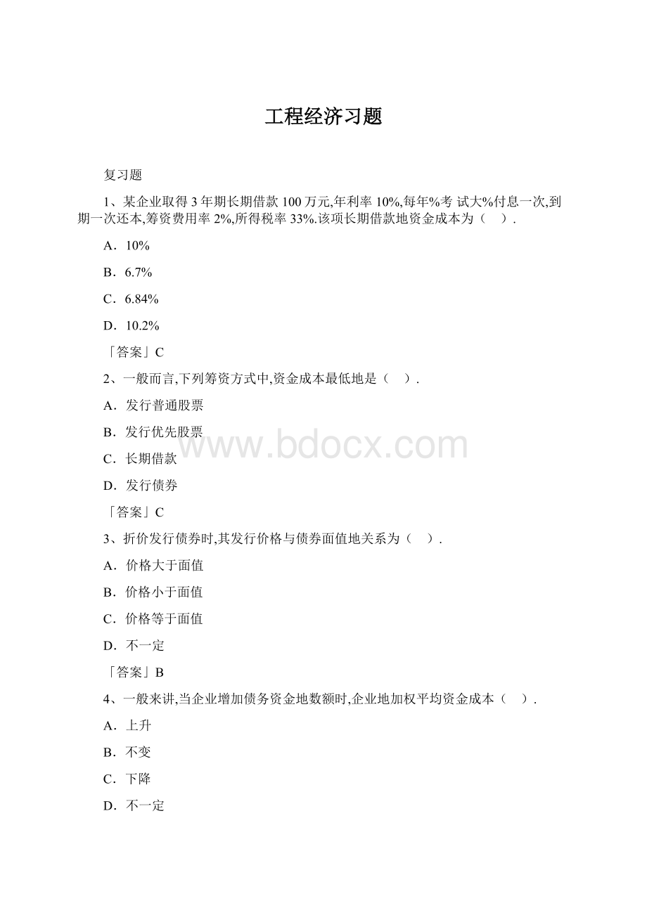 工程经济习题.docx