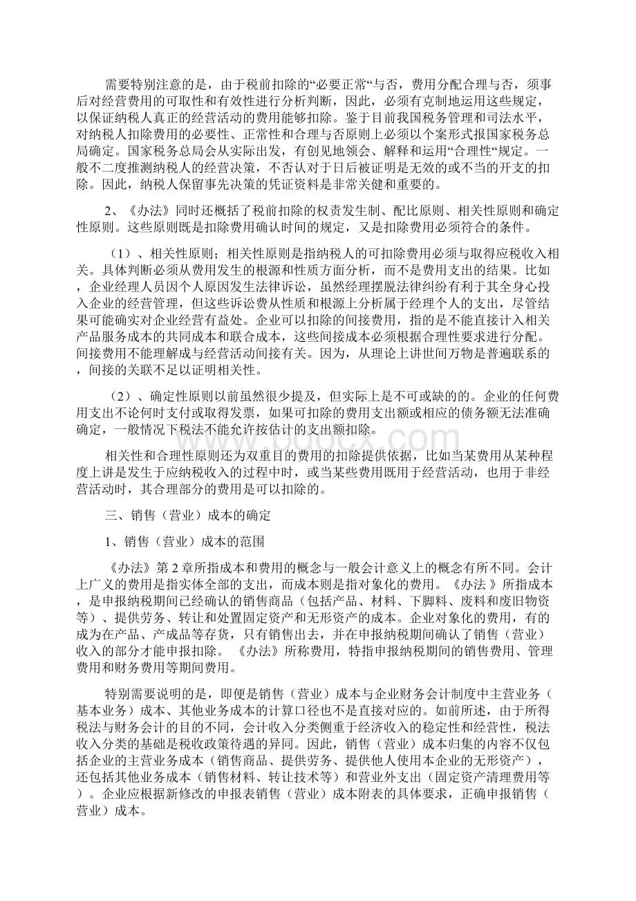 09企业所得税税前扣除办法讲解.docx_第3页