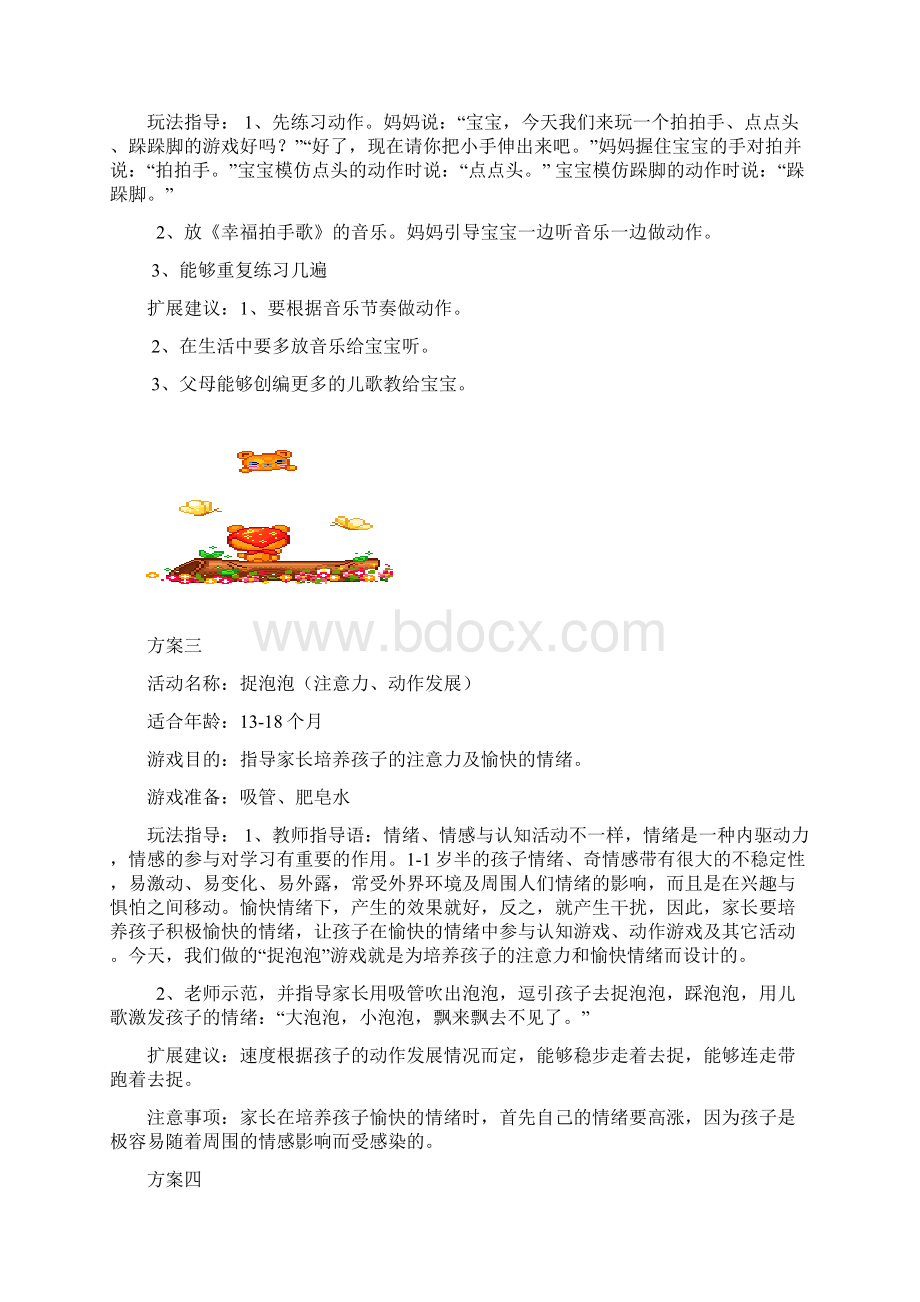 12岁早教活动方案Word文档格式.docx_第2页