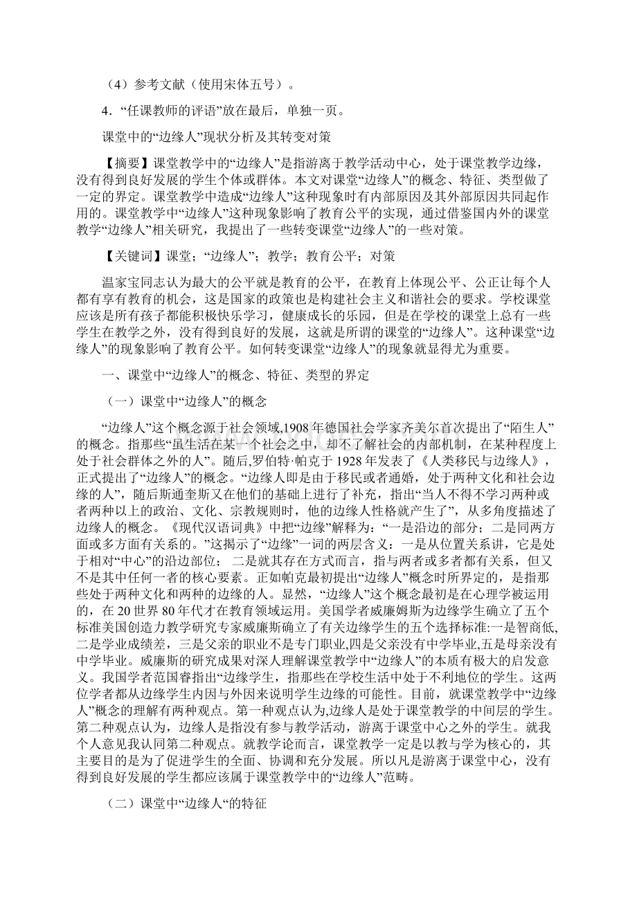 教学中的边缘人现状分析及其转变对策 1.docx_第2页