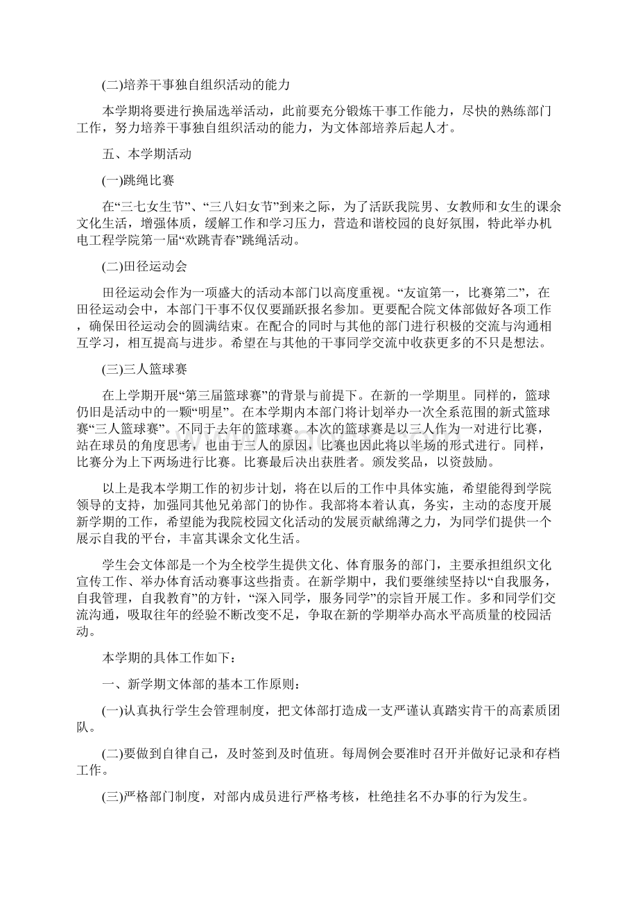 学生会文体部发展规划Word文档下载推荐.docx_第2页