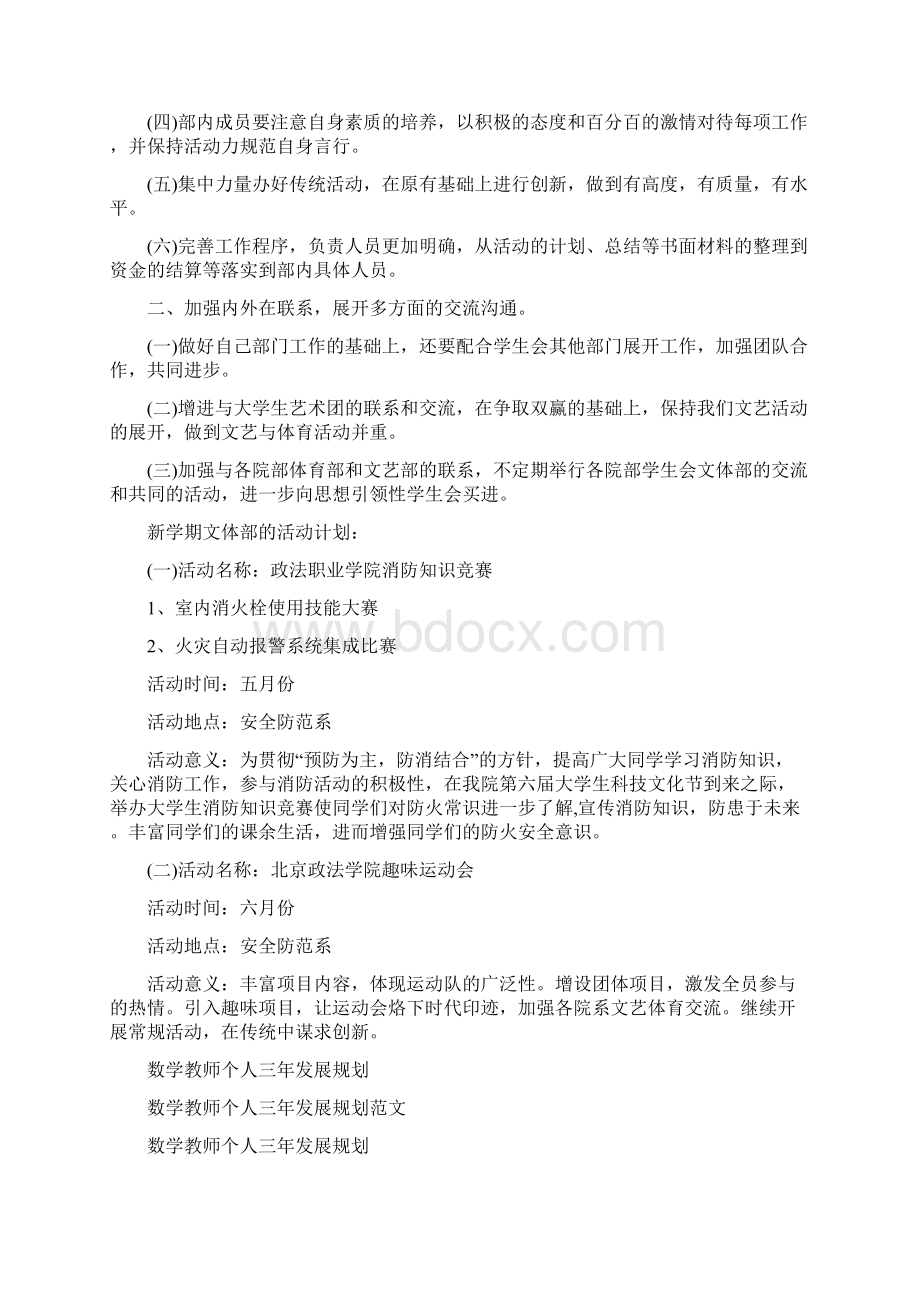 学生会文体部发展规划Word文档下载推荐.docx_第3页