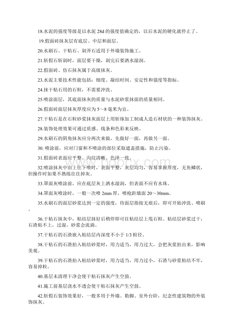 高级抹灰工试题.docx_第2页