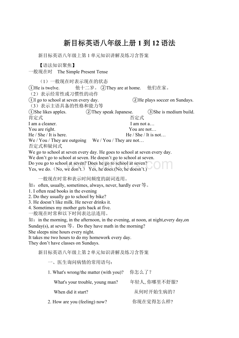 新目标英语八年级上册1到12语法Word格式文档下载.docx