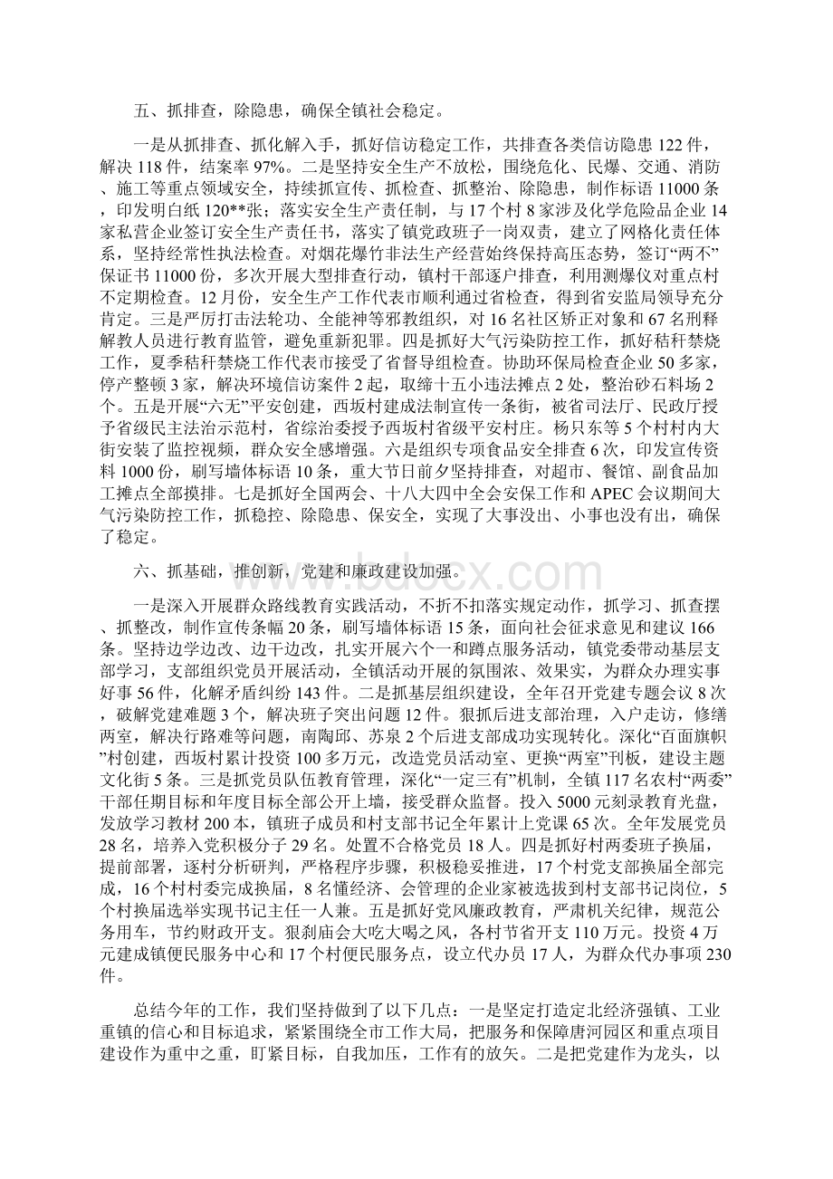 乡镇党政班子述职述廉报告与乡镇全年目标考核工作报告汇编.docx_第3页