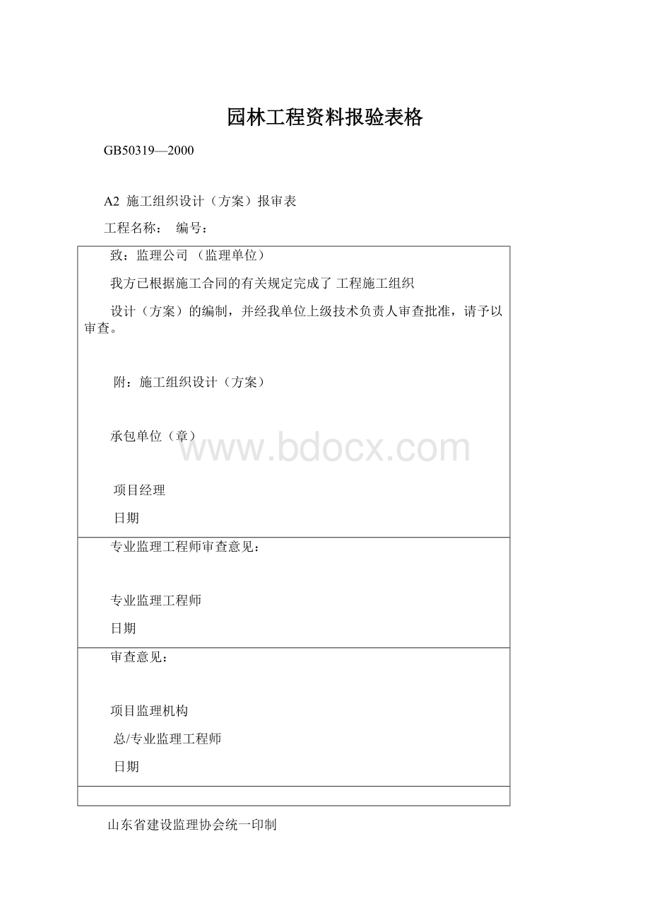 园林工程资料报验表格.docx