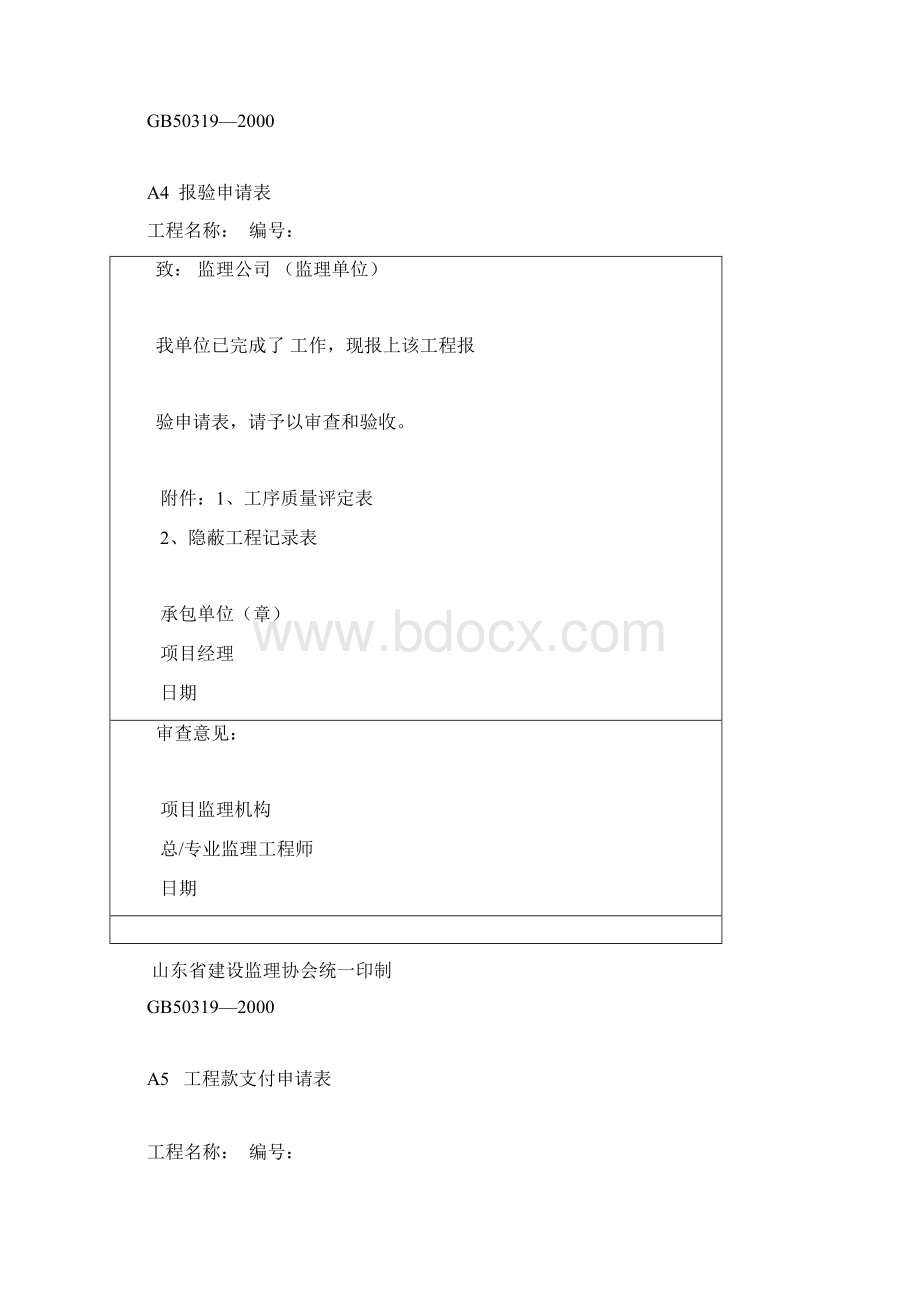 园林工程资料报验表格.docx_第2页