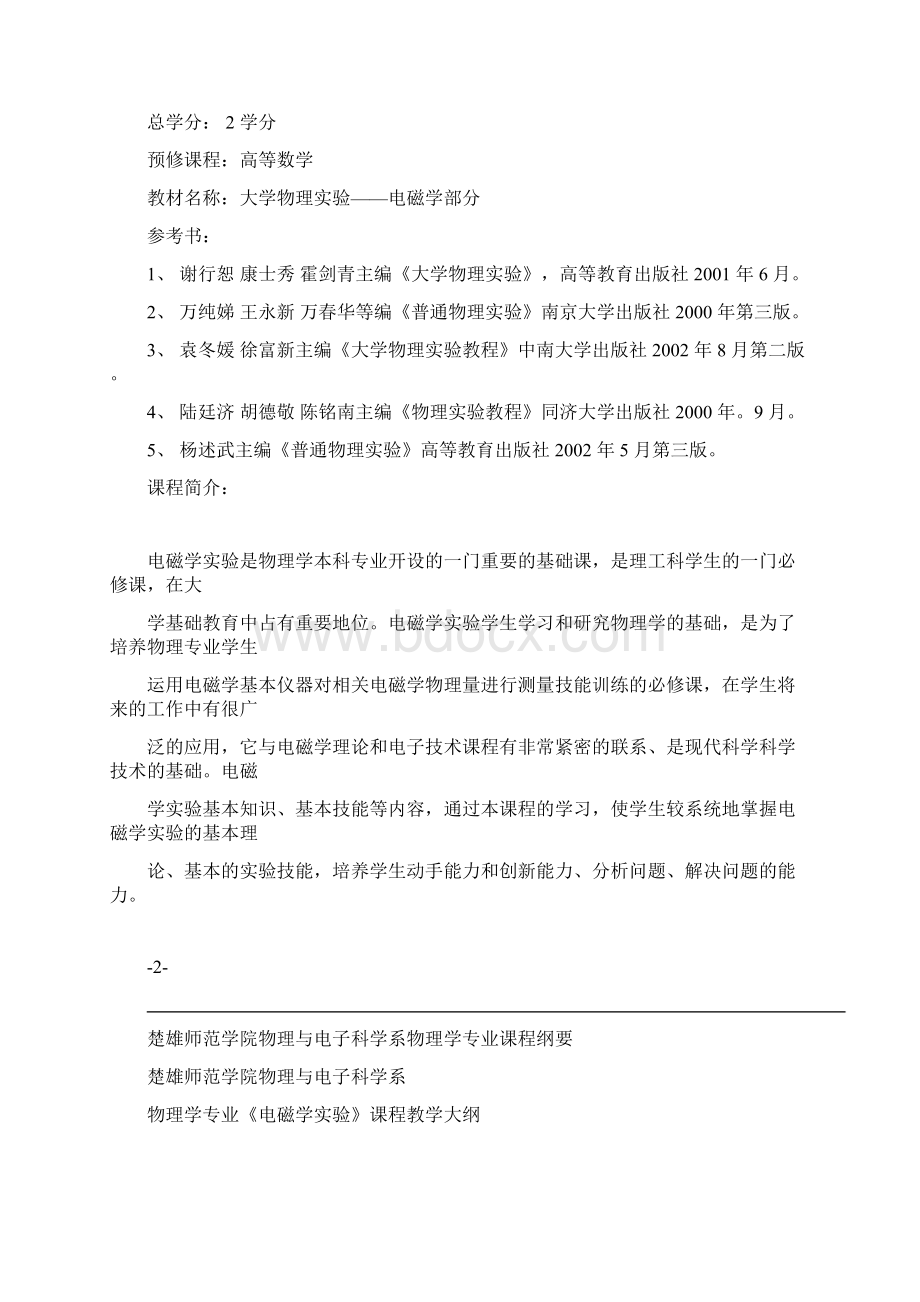 电磁学试验教学大纲.docx_第2页