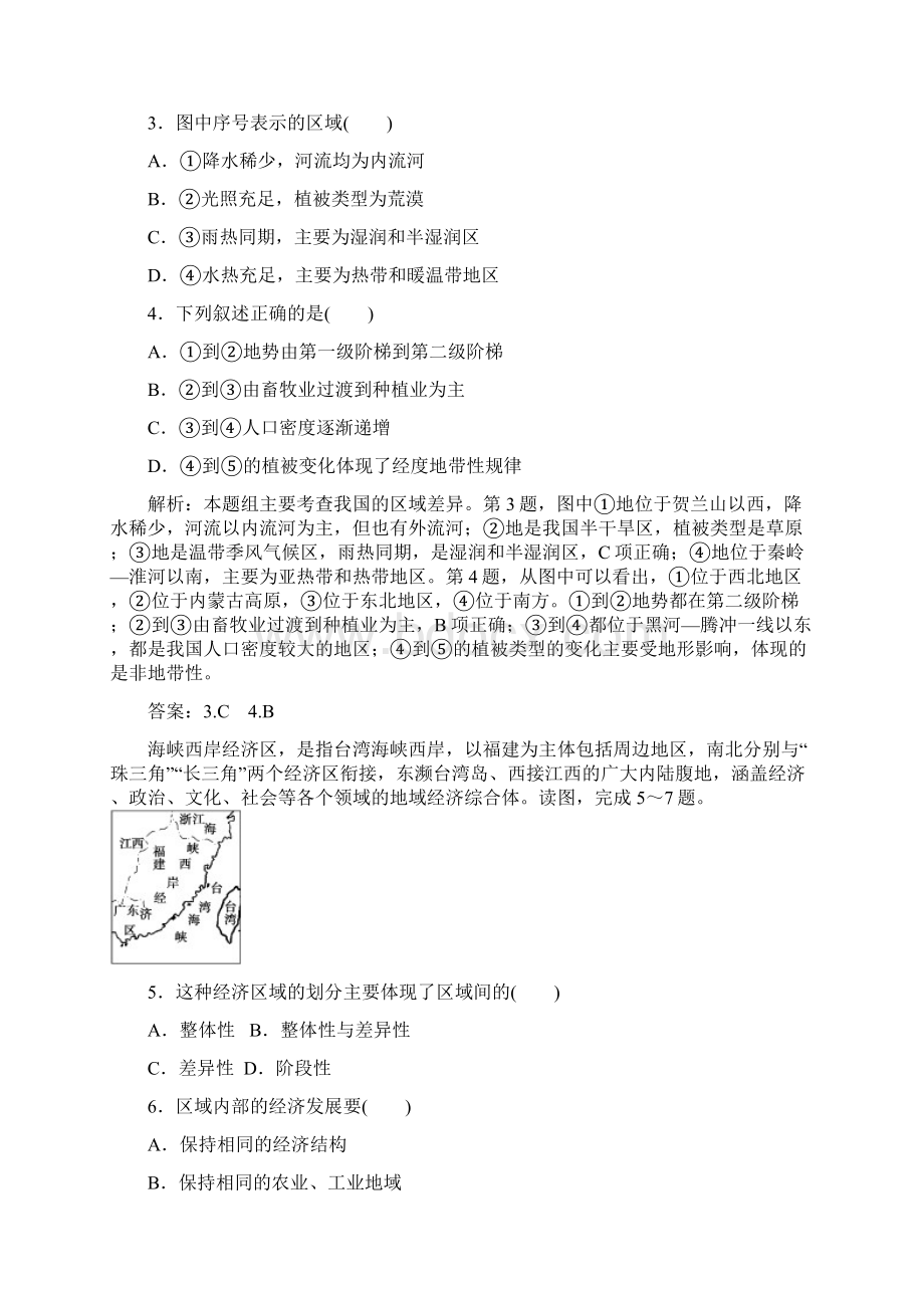 鲁教版学年高中地理必修3全一册优化练习含答案.docx_第2页