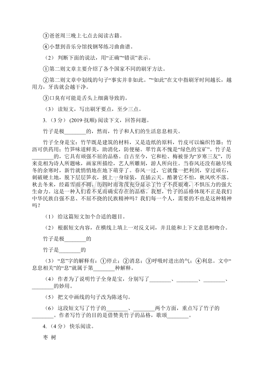 江西省吉安市六年级上学期语文期末复习八B卷.docx_第3页