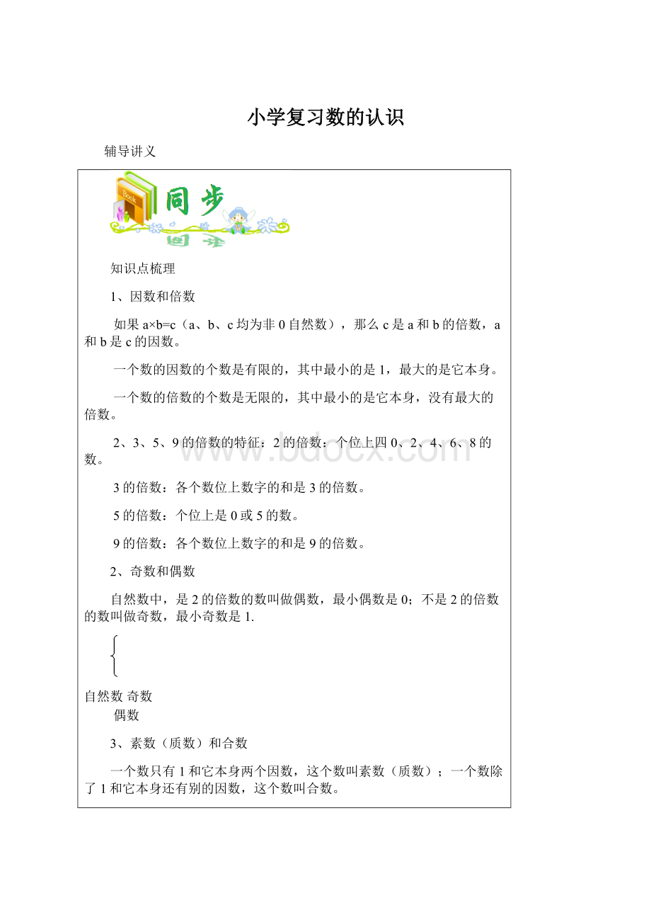 小学复习数的认识.docx_第1页