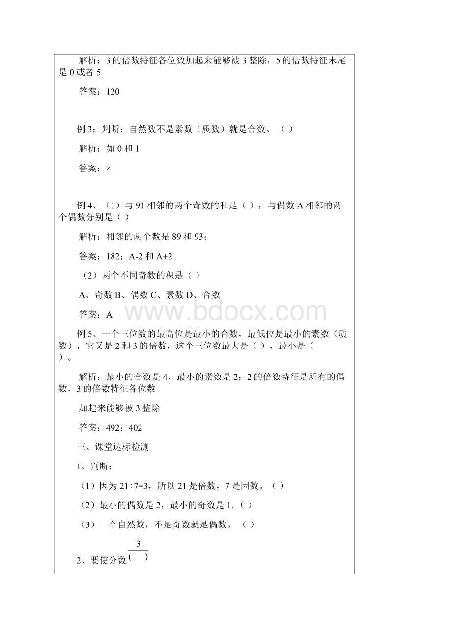 小学复习数的认识.docx_第3页