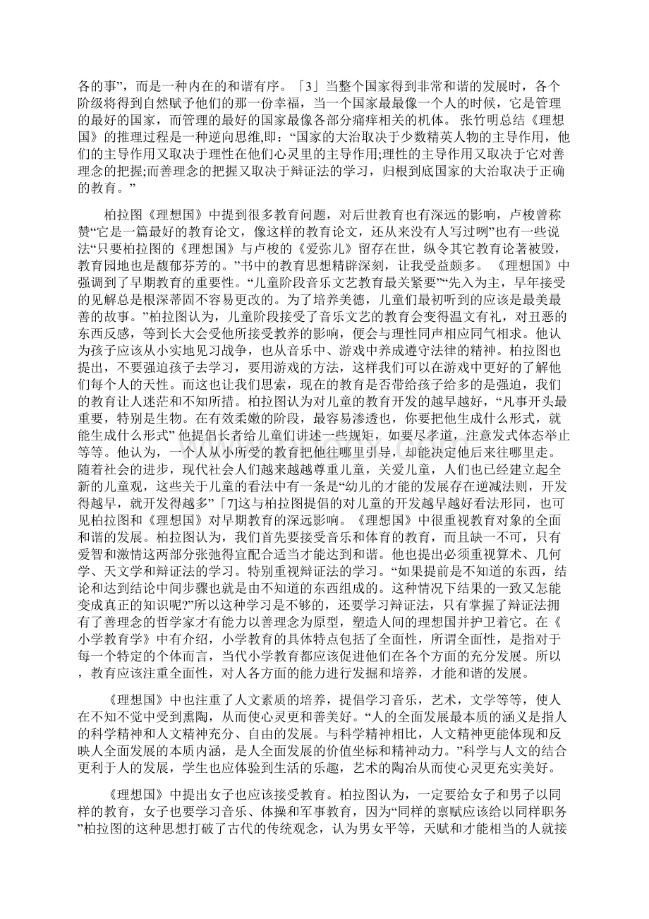 《理想国》读书笔记1500字精选多篇.docx_第2页