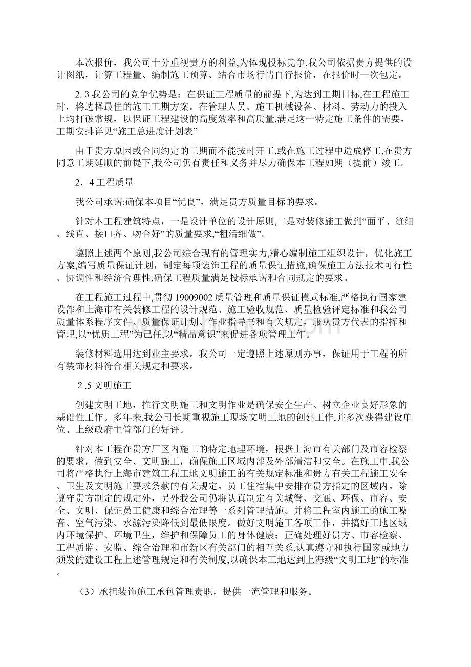 办公楼装修工程施工组织设计.docx_第2页