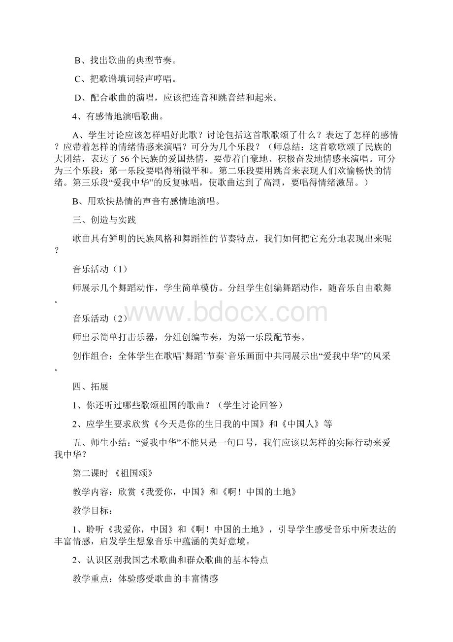 人音版全册音乐教案Word格式文档下载.docx_第2页