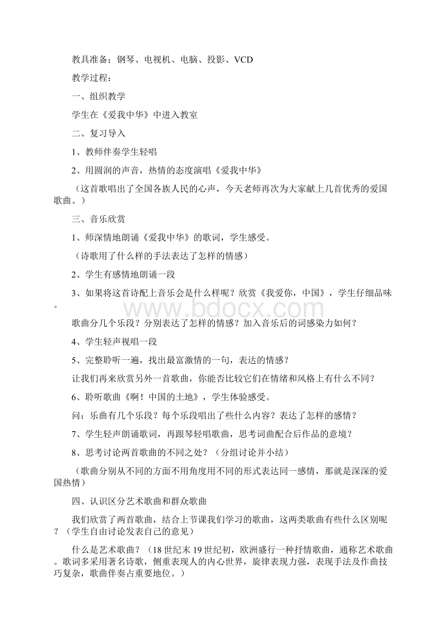 人音版全册音乐教案Word格式文档下载.docx_第3页