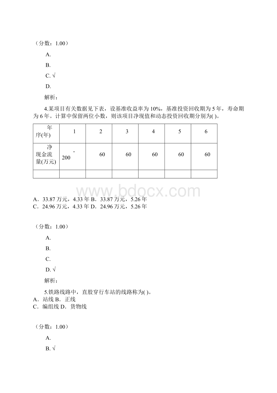 注册资产评估师建筑工程评估基础25试题Word格式文档下载.docx_第2页