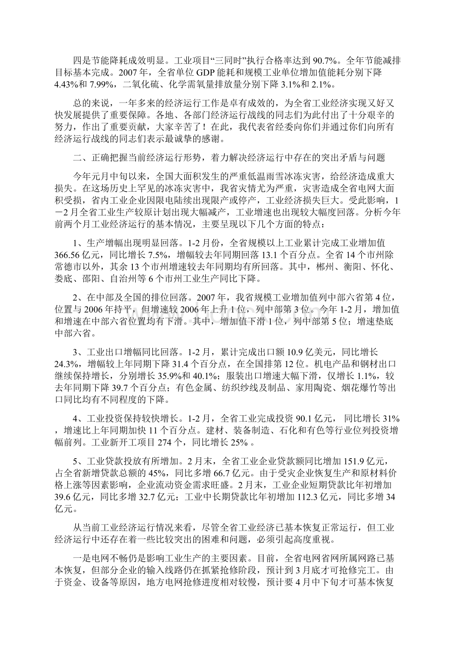 认清形势 坚定信心Word下载.docx_第2页