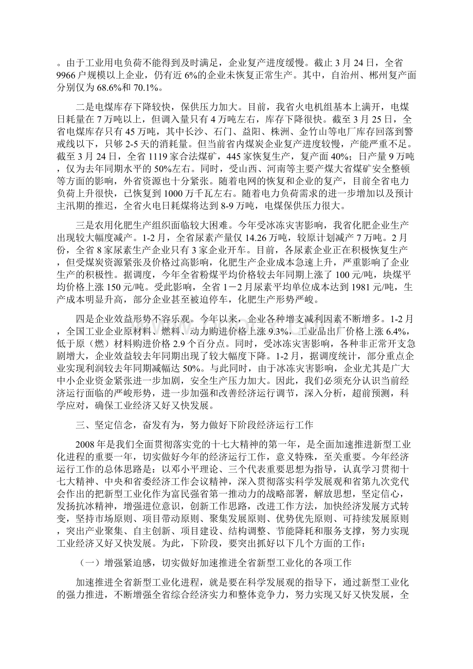 认清形势 坚定信心Word下载.docx_第3页