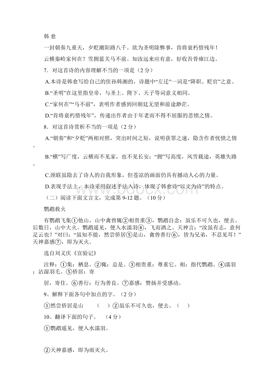 部编版语文九年级语文上册语文第一单元综合测试题.docx_第2页