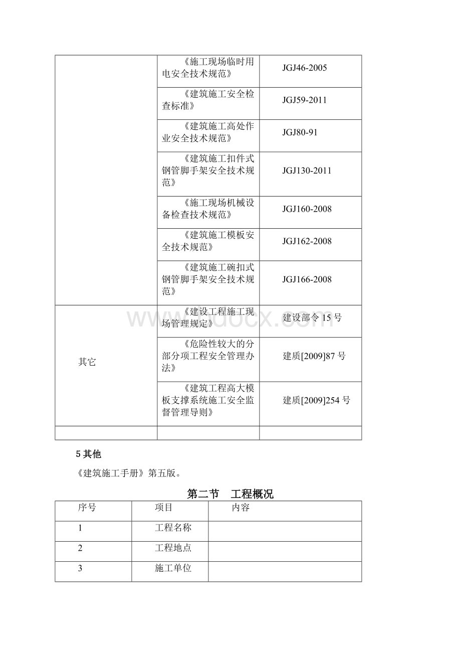 墙模板木模1墙.docx_第3页