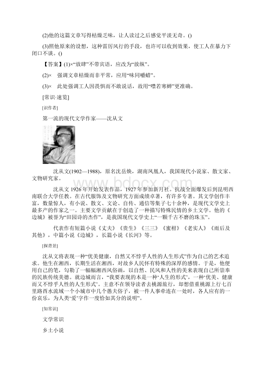 学年高中语文第四专题慢慢走欣赏啊边城节选教师用书苏教版必修2练习Word文档格式.docx_第3页