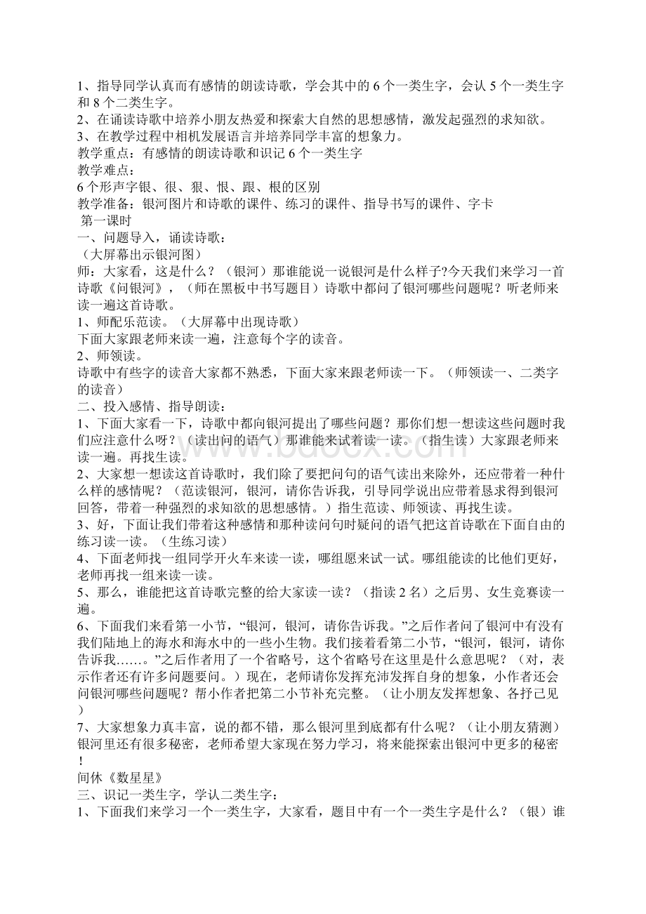 一年级下册《问银河》教学设计和教学反思板书阅读 一.docx_第3页