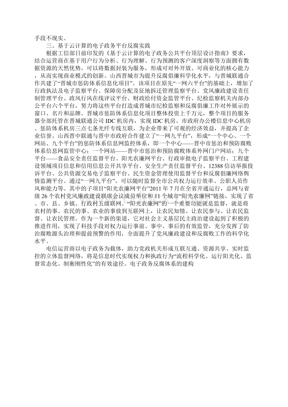 电子政务反腐体系的建构Word格式文档下载.docx_第3页